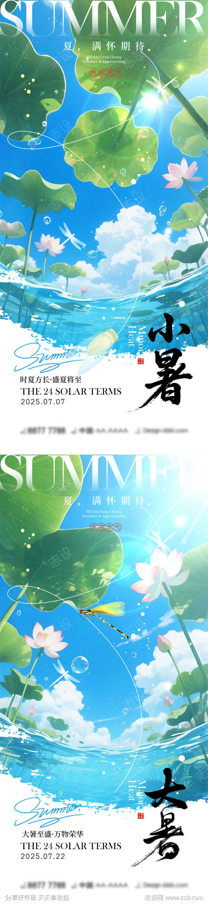 小暑大暑节气海报