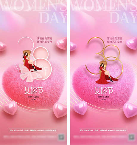 38妇女节_源文件下载_PSD格式_1181X1249像素-女神,女王,38-作品编号:2025061915143869-志设-zs9.com