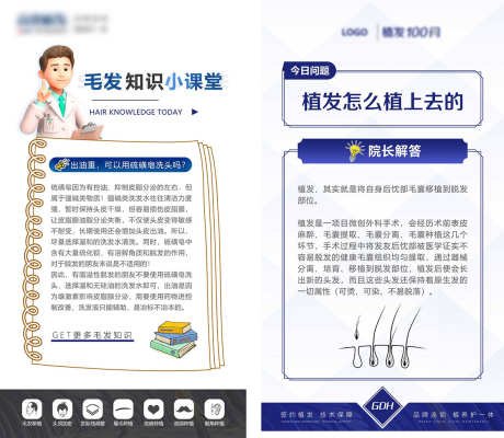 医美植发科普_源文件下载_PSD格式_1181X1027像素-医疗,医美,小常识-作品编号:2025070712059198-志设-zs9.com