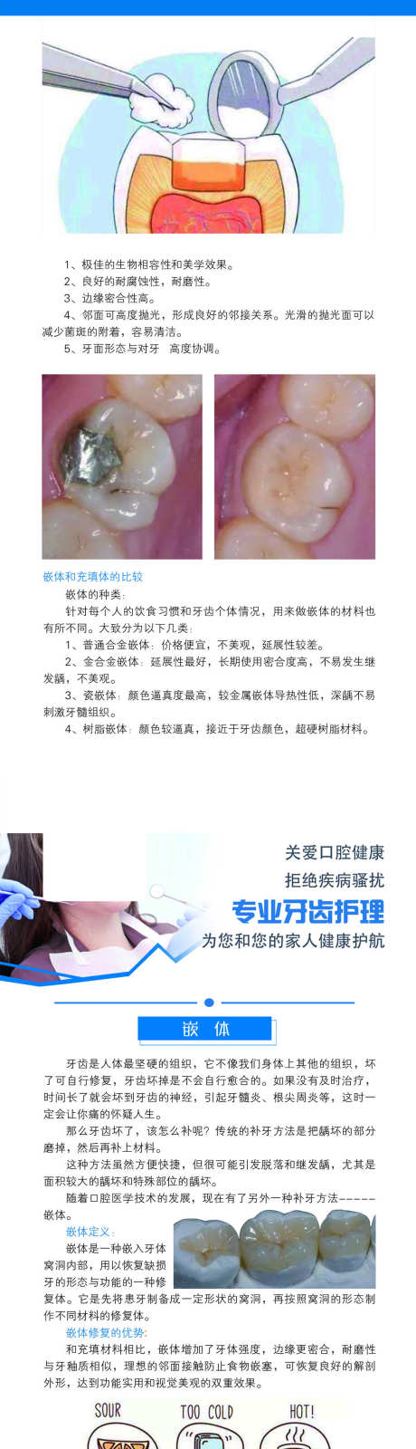 口腔科普小知识_源文件下载_PSD格式_1181X4555像素-知识点,常识,科普-作品编号:2025070712076425-志设-zs9.com