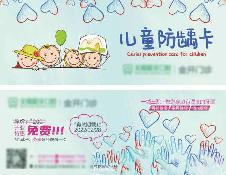 儿牙代金券_源文件下载_PSD格式_1252X967像素-优惠,看牙,医美-作品编号:2025070713299802-志·设˯网