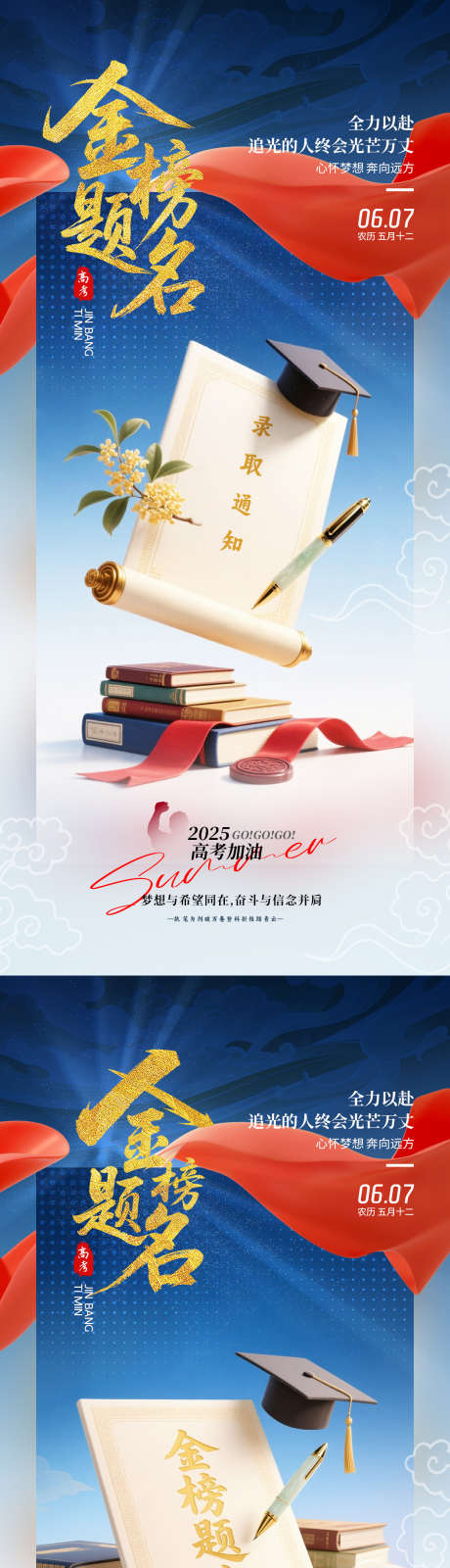 高考主题海报_源文件下载_PSD格式_1242X5376像素-飘带,书法字,加油-作品编号:2025061116425493-志`设˙网