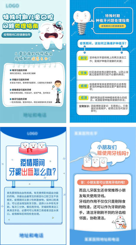 口腔科普小知识_源文件下载_PSD格式_1181X2122像素-牙齿,口腔,小常识-作品编号:2025070713011318-志设-zs9.com