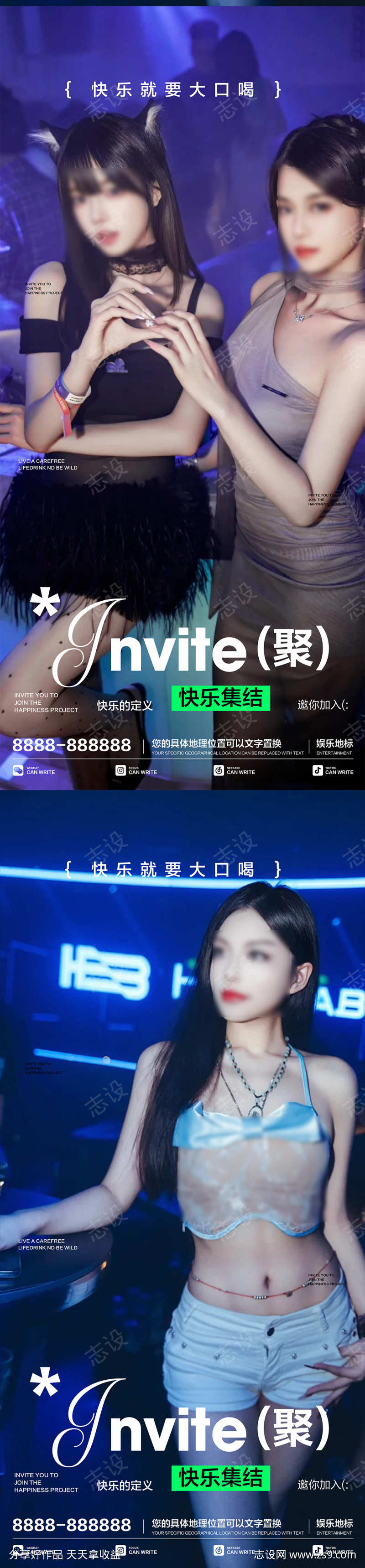 酒吧转场海报
