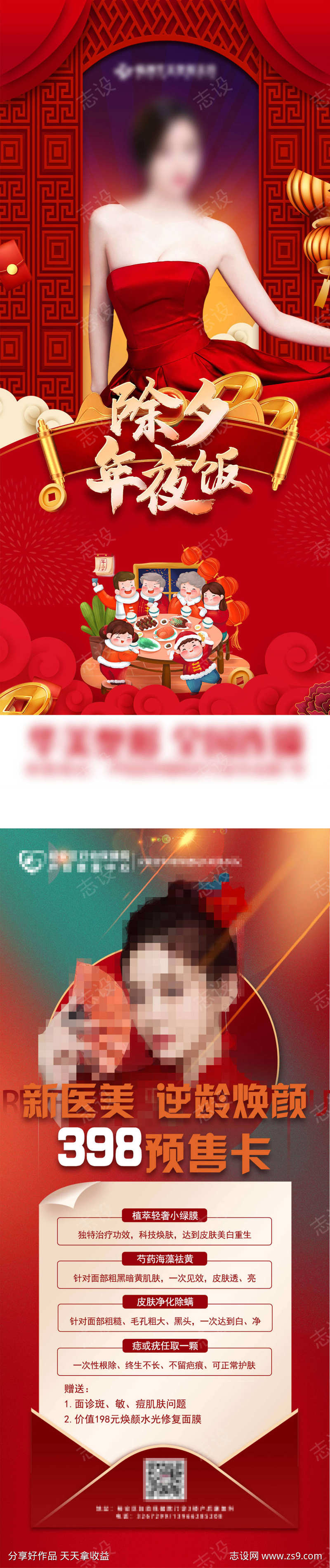 医美除夕年夜饭