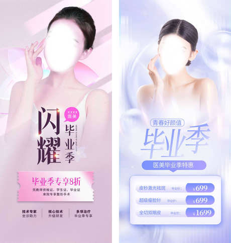 医美优惠项目_源文件下载_PSD格式_1181X1239像素-保养,肌肤,护肤卡-作品编号:2025062516281247-志设-zs9.com