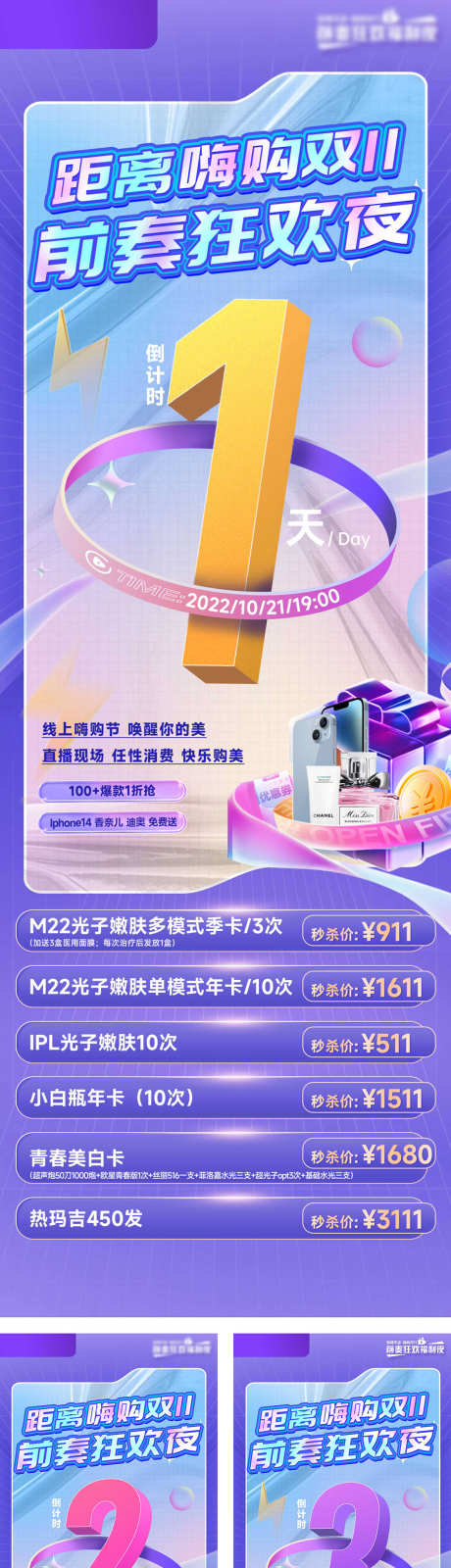 双11倒计时_源文件下载_PSD格式_1181X5157像素-促销,狂欢,购物-作品编号:2025070714111783-志设-zs9.com