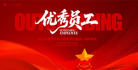 优秀员工表彰大会颁奖典礼背景板_源文件下载_AI格式_1500X759像素-高端,质感,荣耀-作品编号:2025061116446850-源文件库-ywjfx.cn