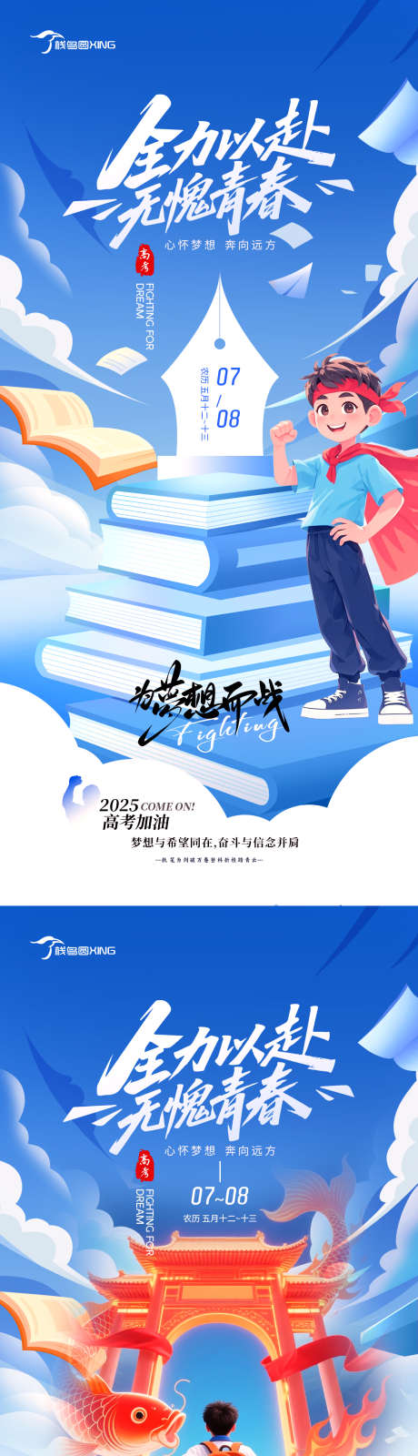 高考助力海报_源文件下载_PSD格式_1242X2688像素-书籍,书法字,加油-作品编号:2025061117014370-志设-zs9.com