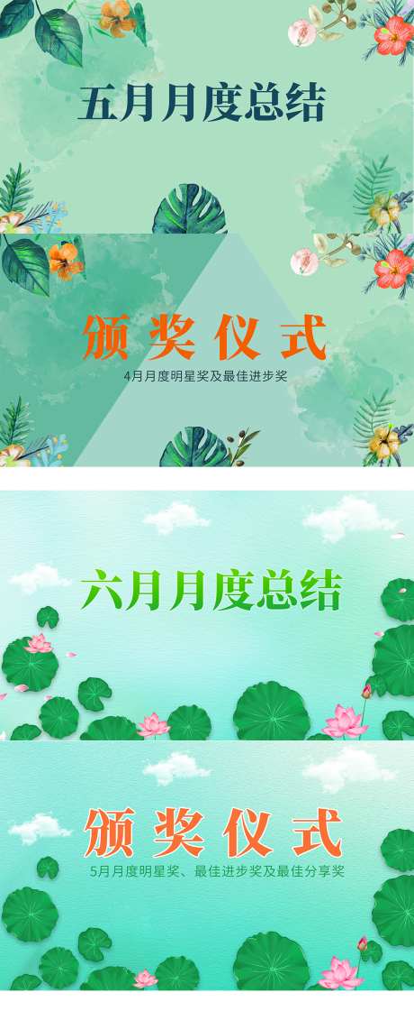 月度总结画面_源文件下载_PSD格式_1080X2631像素-颁奖,仪式,夏季-作品编号:2025061116531098-志设-zs9.com