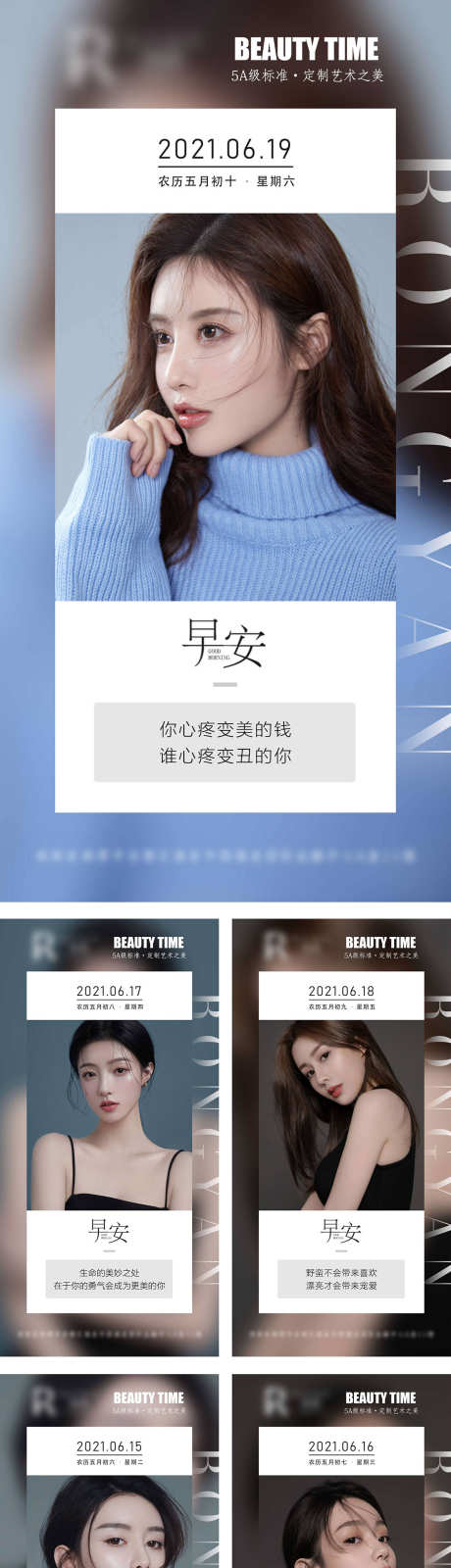 医美早安海报_源文件下载_PSD格式_1181X4746像素-整容,项目,早上-作品编号:2025062516343209-志设-zs9.com