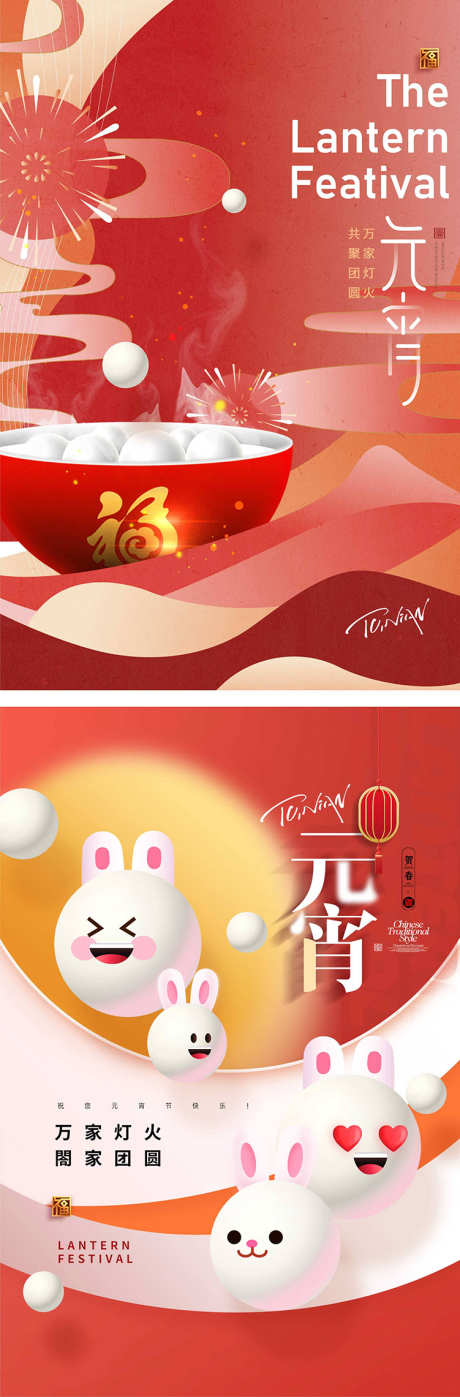 房地产元宵节_源文件下载_PSD格式_751X2280像素-元宵节,小年,元旦-作品编号:2025062013053642-志设-zs9.com