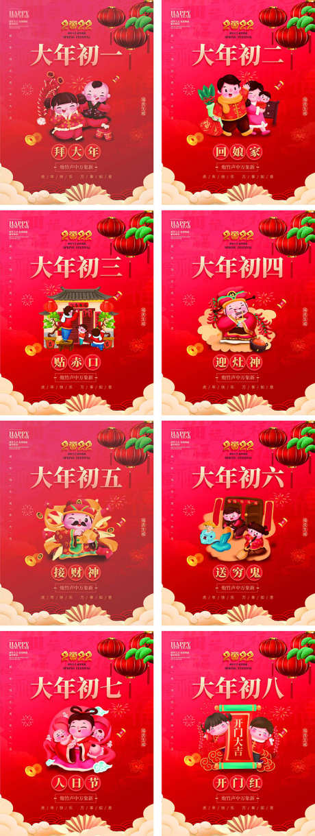 年俗系列海报_源文件下载_PSD格式_751X1990像素-元宵节,小年,元旦-作品编号:2025062013061194-志˲͓͕͔͐͑͗ٚٛٙ设‘网
