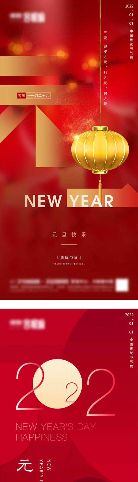 元旦节海报_源文件下载_PSD格式_751X3298像素-元旦,年俗,过年-作品编号:2025062013098784-志ˌ设˓网