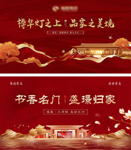 地产主画面_源文件下载_PSD格式_751X861像素-主画面,中式,地产-作品编号:2025070713392651-志设-zs9.com
