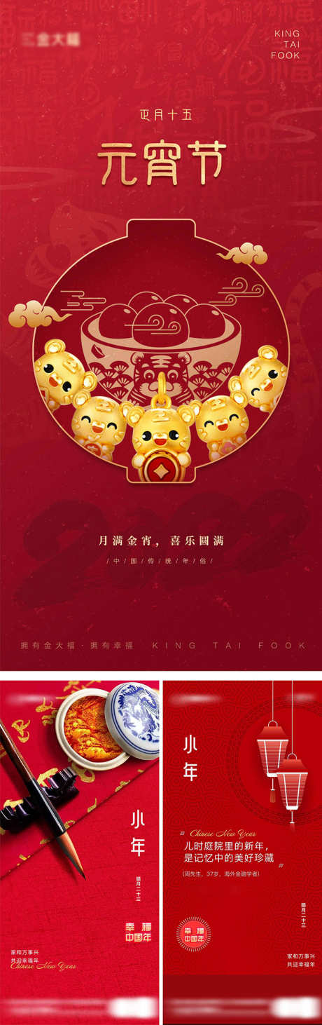 地产元宵节_源文件下载_PSD格式_751X2387像素-元宵节,小年,元旦-作品编号:2025062013125502-志设-zs9.com