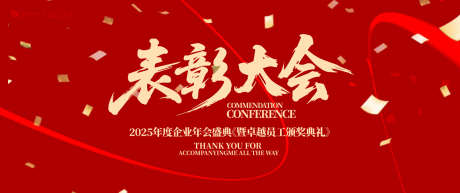 表彰大会年会盛典主画面_源文件下载_AI格式_1500X628像素-高端,质感,荣耀-作品编号:2025061117152063-志设-zs9.com