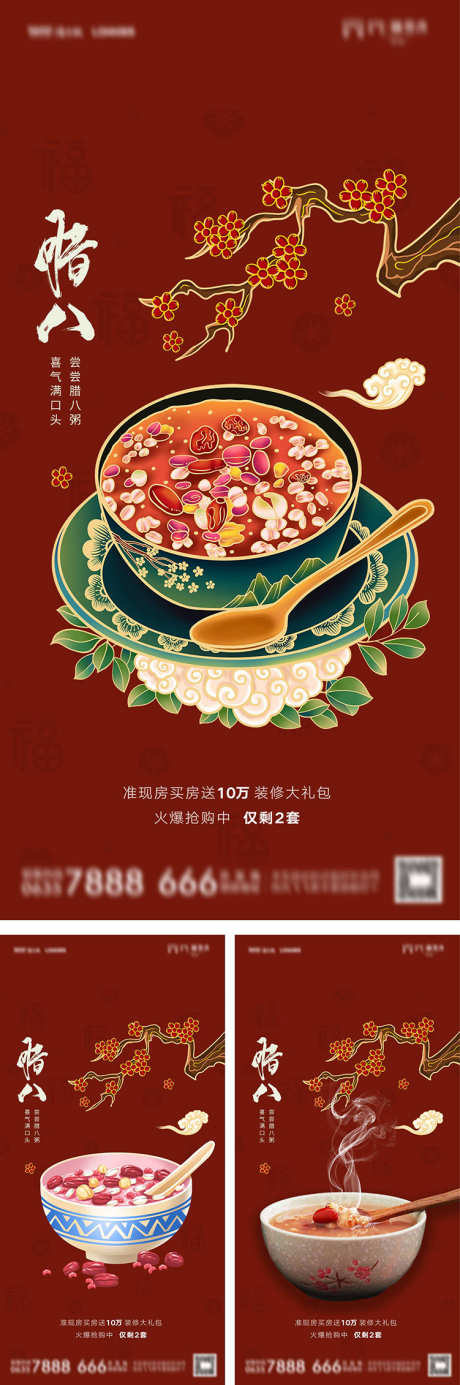 地产腊八节_源文件下载_PSD格式_751X2261像素-腊八粥,腊八节,房地产-作品编号:2025062013151457-志ˌ设ʹ֣֤֚֫֗ׄ网