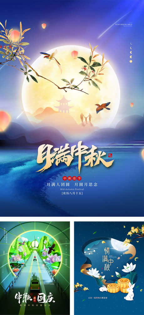 中秋国庆海报_源文件下载_PSD格式_1181X2575像素-插画,国潮,房地产-作品编号:2025061911007142-志设-zs9.com