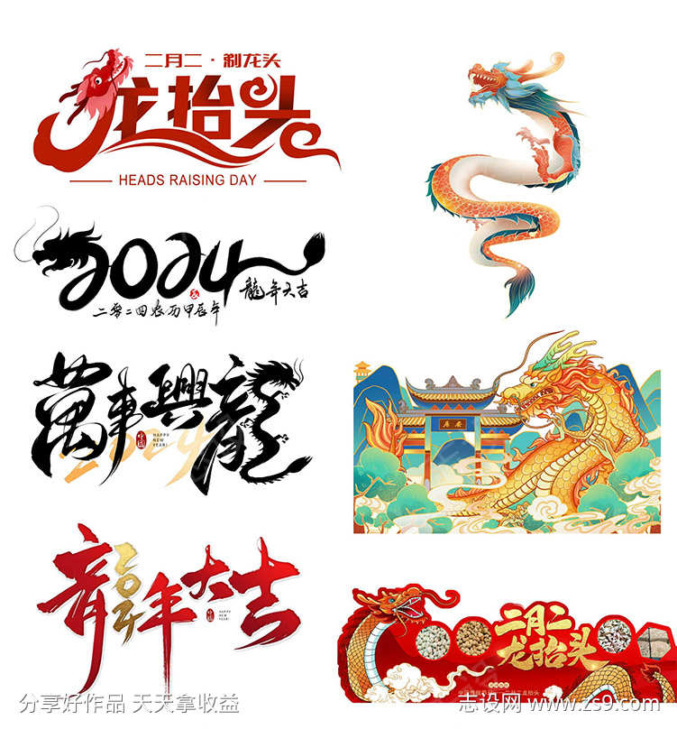 龙抬头装饰