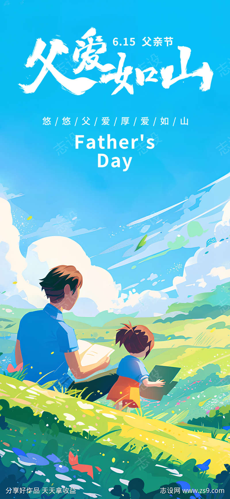 父亲节海报