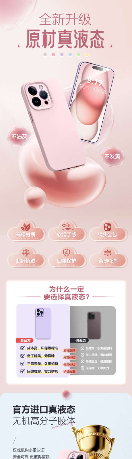 手机壳详情页_源文件下载_PSD格式_1000X18000像素-液态,藕粉色,简约-作品编号:2025061117209113-志设-zs9.com