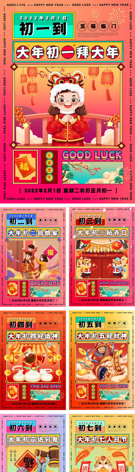 地产年俗海报_源文件下载_PSD格式_751X2841像素-开工,元宵节,小年-作品编号:2025062013156186-志˰设˰网