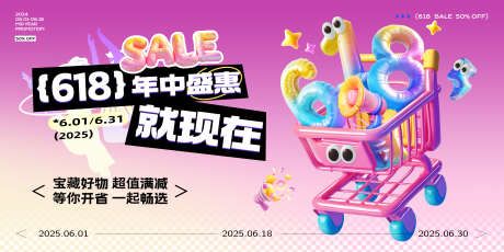 618年中盛惠bunner_源文件下载_PSD格式_4000X2001像素-促销,年中庆,购物节-作品编号:2025061117156112-设计素材-www.shejisc.cn