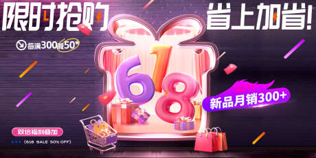活动促销画面_源文件下载_PSD格式_4000X2001像素-促销,年中庆,购物节-作品编号:2025061117155190-设计素材-www.shejisc.cn