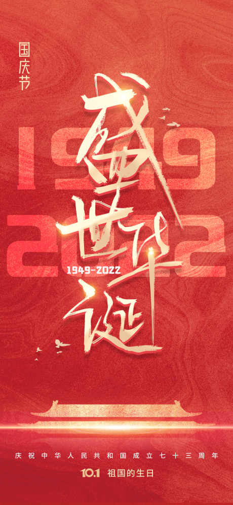 中秋国庆海报_源文件下载_PSD格式_1080X2340像素-地产,促销,钜惠-作品编号:2025061817268549-设计素材-www.shejisc.cn