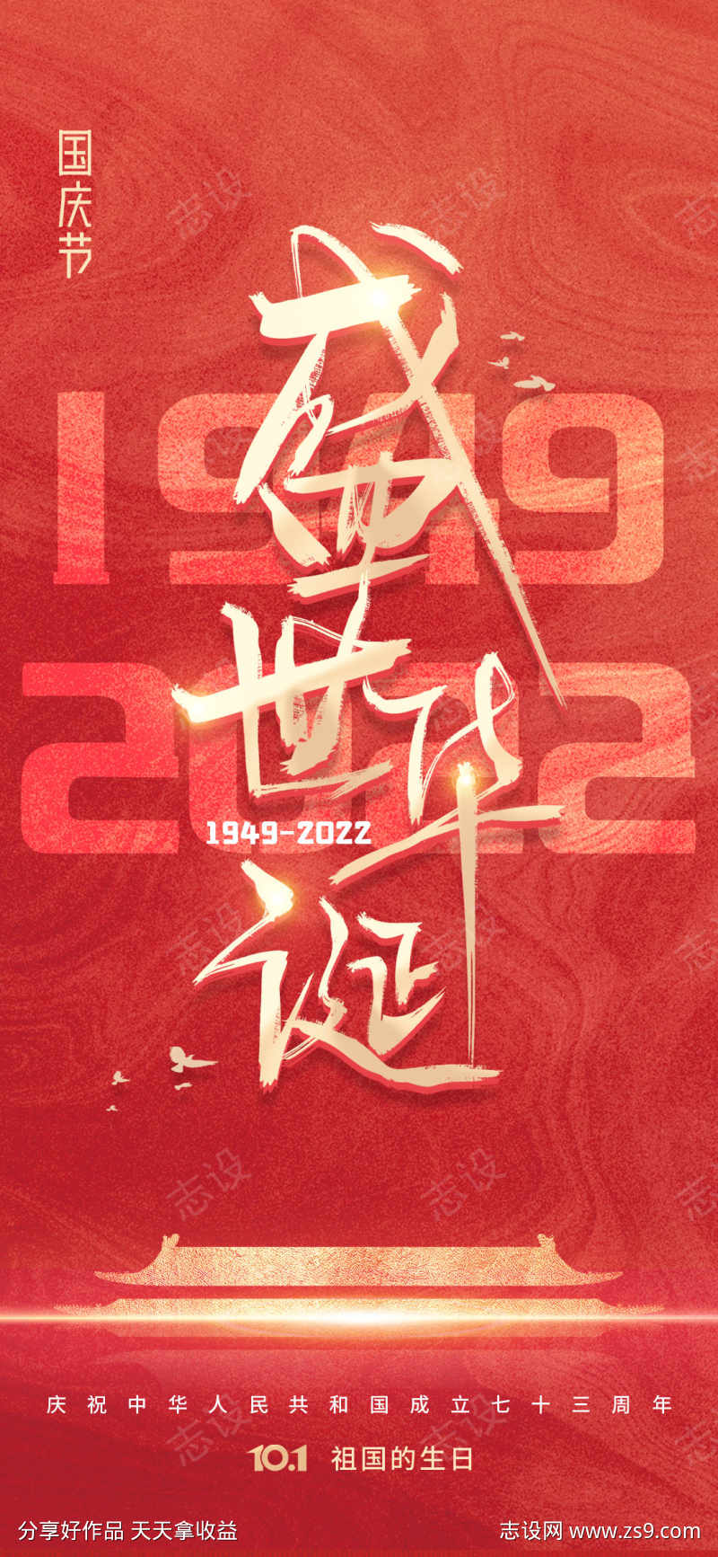 中秋国庆海报