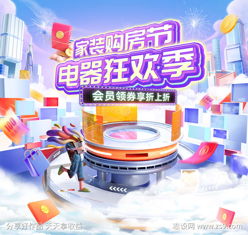 夏日家装节科技电器购房电商海报banne