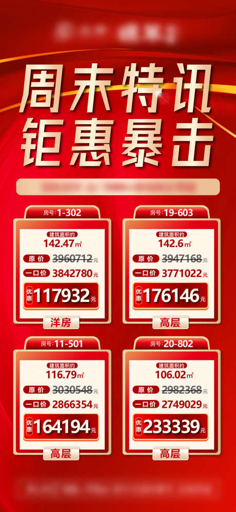 房地产钜惠_源文件下载_PSD格式_850X1843像素-钜惠,配套,交通-作品编号:2025070713365779-志设-zs9.com