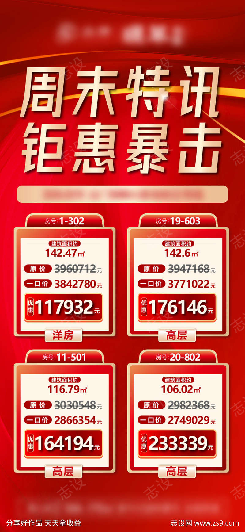 房地产钜惠