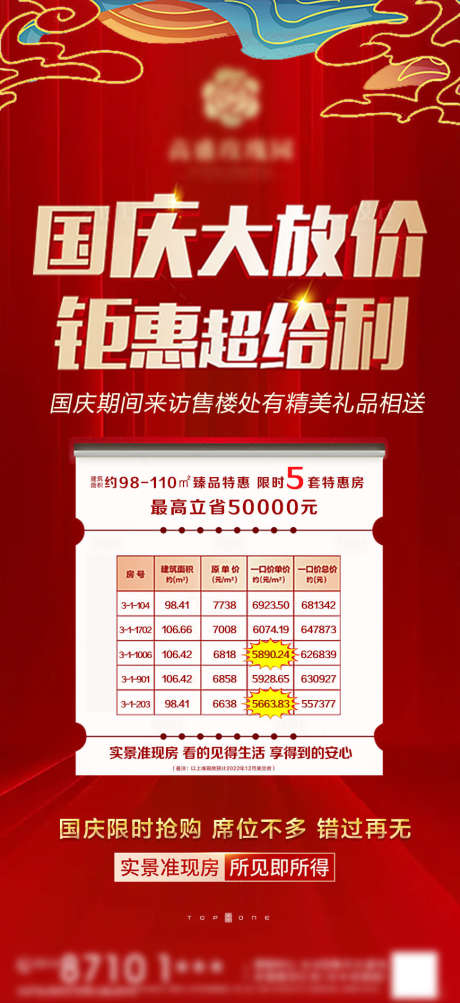 中秋国庆特价房_源文件下载_PSD格式_867X1890像素-房地产,地产,促销-作品编号:2025061817253748-设计素材-www.shejisc.cn