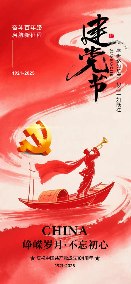 七一建党节海报_源文件下载_PSD格式_1080X2340像素-建党节,七一,海报-作品编号:2025061117214314-志设-zs9.com