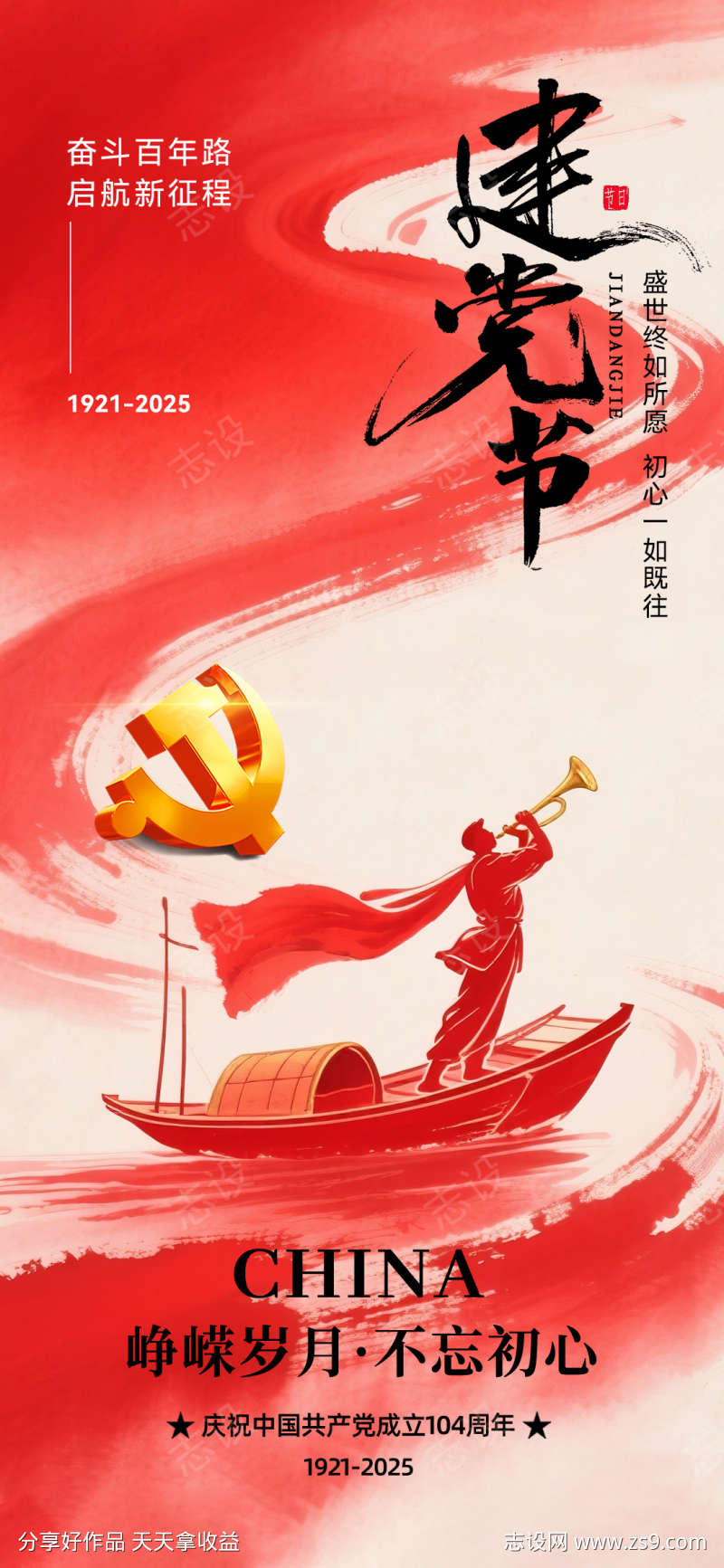 七一建党节海报