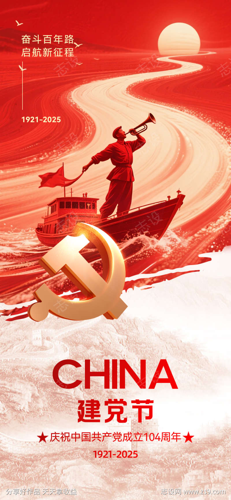 建党节海报