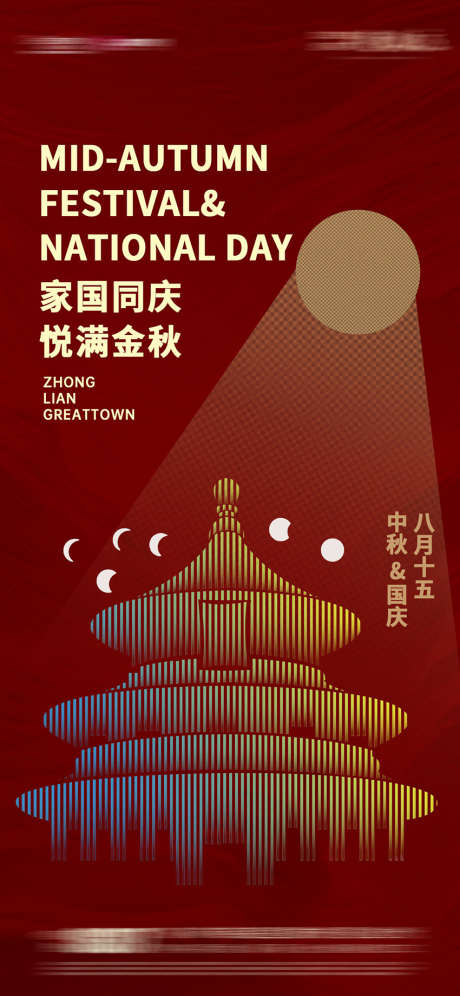 中秋国庆海报_源文件下载_PSD格式_850X1840像素-插画,国潮,房地产-作品编号:2025061817261773-设计素材-www.shejisc.cn