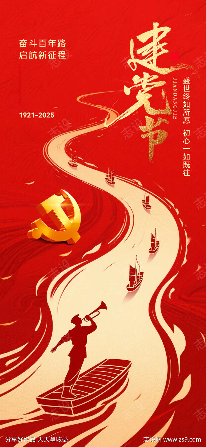 建党节海报