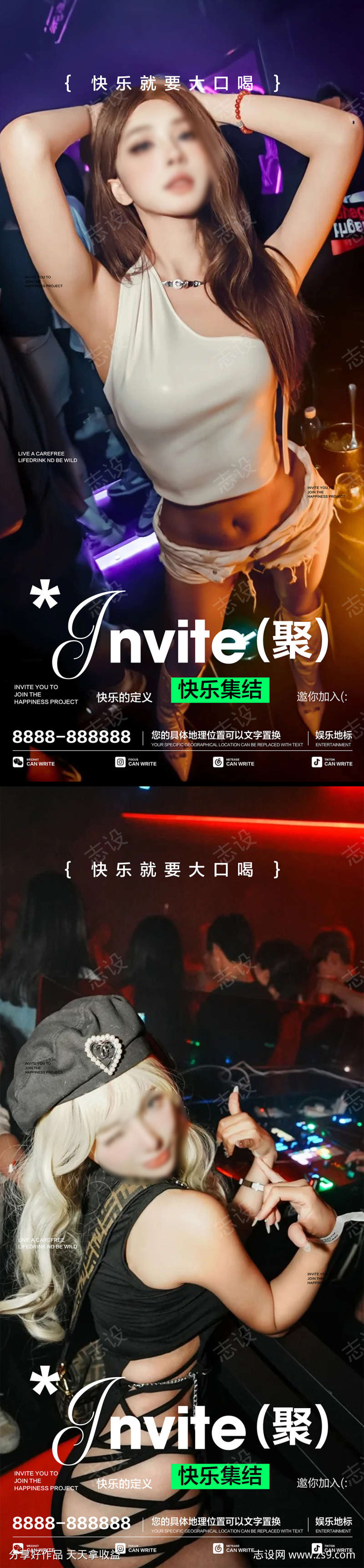 酒吧夜店海报