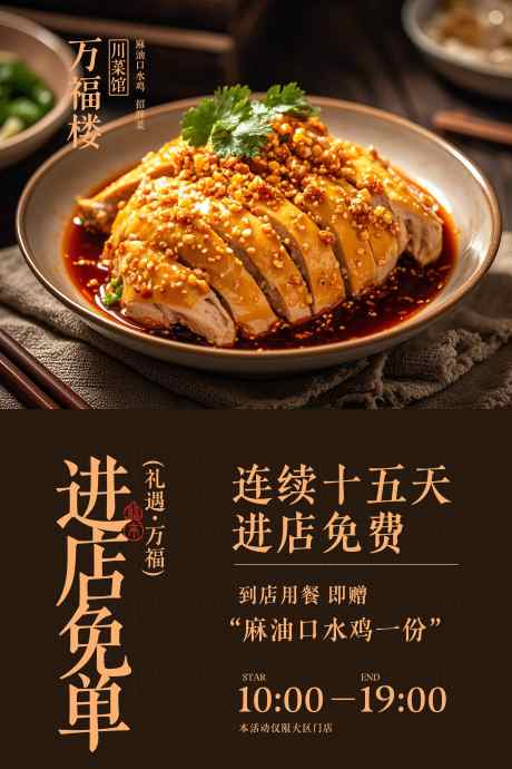 口水鸡美食海报_源文件下载_PSD格式_3543X5315像素-海报,宣传,推广-作品编号:2025061117161176-志设-zs9.com