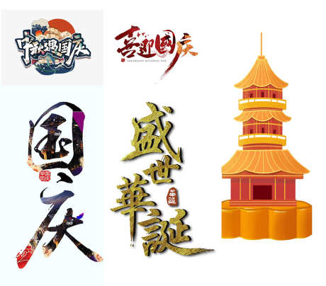 中秋节素材_源文件下载_PSD格式_1075X943像素-文字,挂件,悬浮-作品编号:2025062010451036-志设-zs9.com