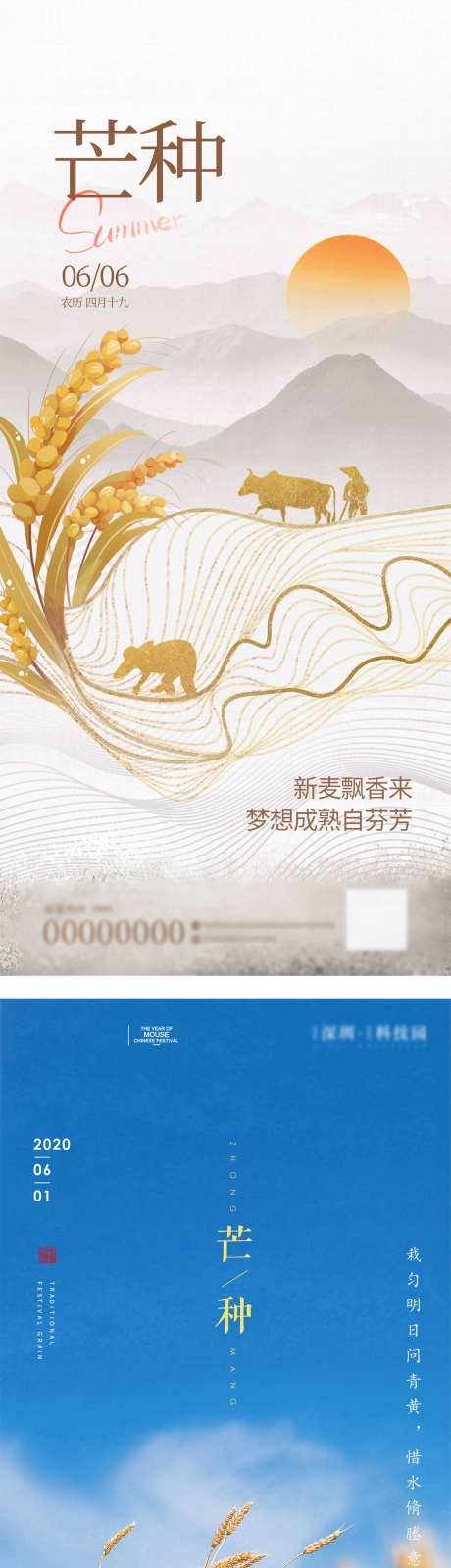 地产二十四节气_源文件下载_PSD格式_1181X5034像素-田野,芒种,刷屏稿-作品编号:2025070711593484-志设-zs9.com