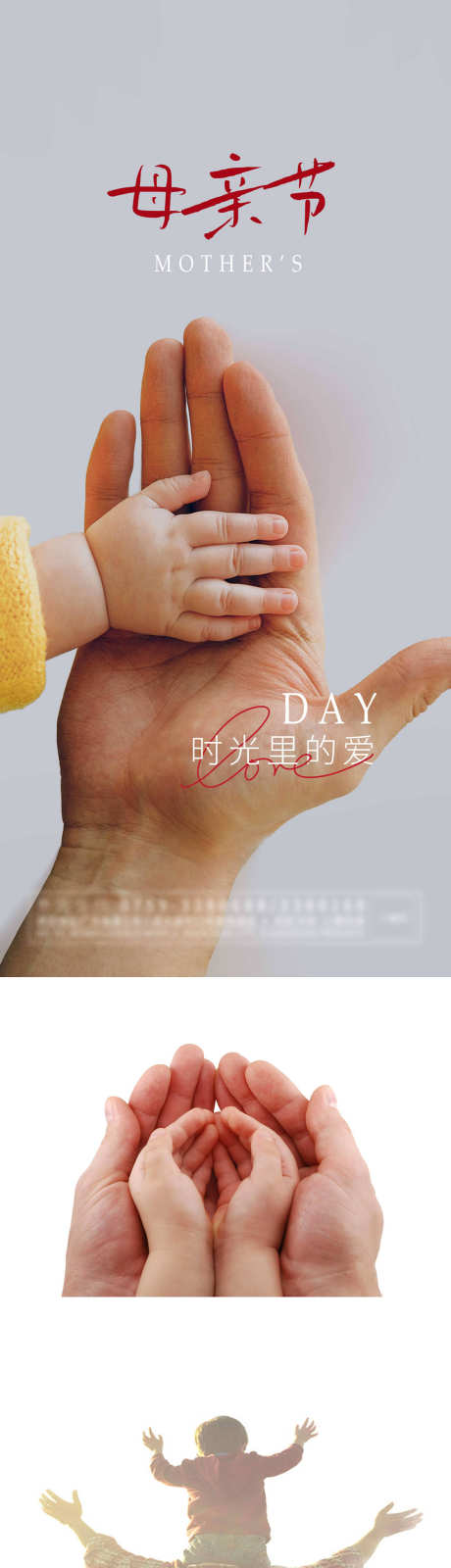 感恩母亲节_源文件下载_PSD格式_1181X4479像素-牵手,妈妈,母爱-作品编号:2025070713175945-志设-zs9.com