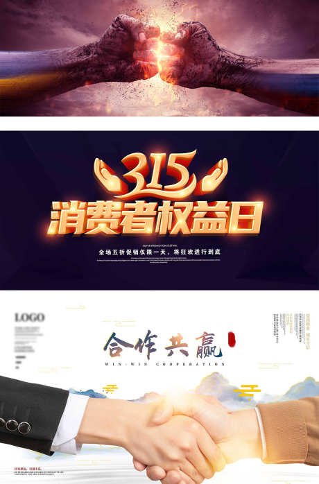 315权益_源文件下载_PSD格式_1181X1791像素-共赢,合作,消费者权益-作品编号:2025070713177068-志设-zs9.com