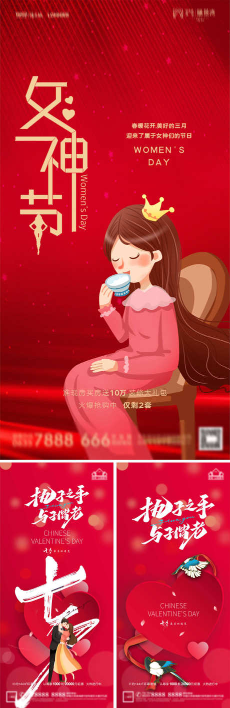 38妇女节_源文件下载_PSD格式_1181X3638像素-签到处,主画面,房地产-作品编号:2025061915111800-志设-zs9.com