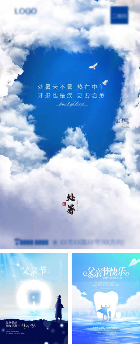 口腔节气海报_源文件下载_PSD格式_1181X2901像素-处暑,医美,医疗-作品编号:2025062511573935-志设-zs9.com