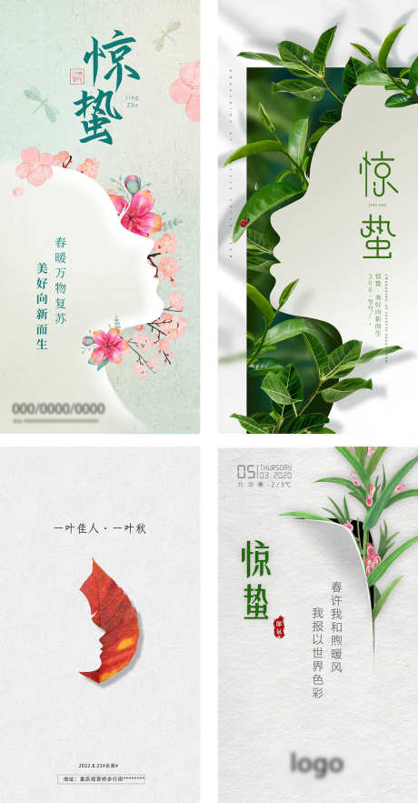 惊蛰海报系列_源文件下载_PSD格式_1181X2266像素-惊蛰,节气,房地产-作品编号:2025070713338602-志设-zs9.com