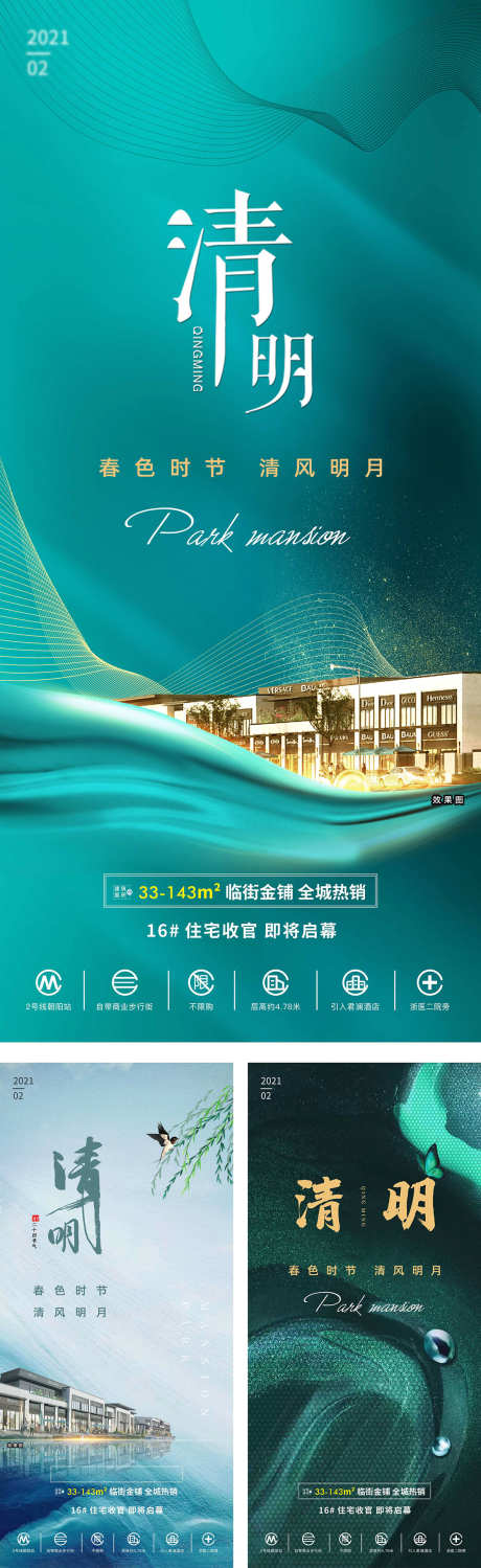 地产二十四节气_源文件下载_PSD格式_1181X3849像素-清明,刷屏稿,节气-作品编号:2025070114486111-志设-zs9.com